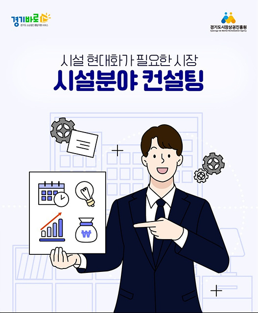 260401_[사진자료] 경상원, ‘전통시장 시설 분야 컨설팅 지원 사업’ 접수 시작…맞춤형 컨설팅 지원.jpg