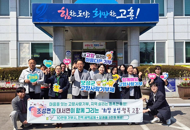 1-1. 보성군 조성면–고흥군 대서면, 고향사랑기부제로 2년째 상생 협력_보성군 조성면과 고흥군 대서면이 고향사랑기부제 상호 기부를 했다.jpg