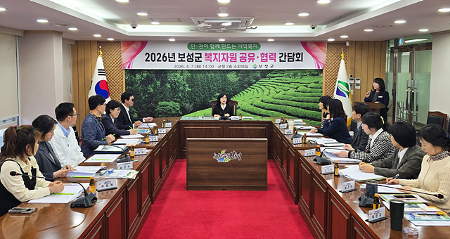 2-1. 보성군, 민관 협력으로 복지자원 발굴·연계 강화_‘2026년 보성군 복지자원 공유·협력 간담회’를 개최했다.jpg