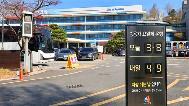 1. (소통협치담당관)안성시, 공공기관 차량 2부제 시행.jpg