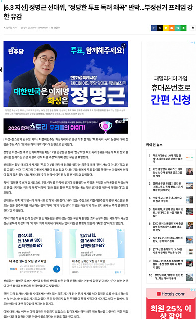 통화당사자 반박 정명근 측 해명 기사.jpg