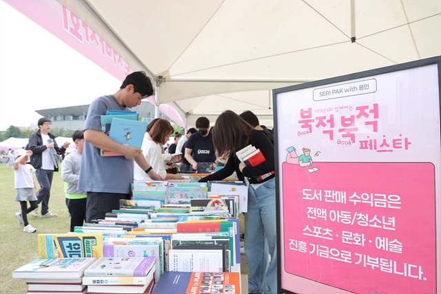 9-5. 19일 SERI PAK with 용인에서 세계 책의 날을 기념해 YES24와 함께한 '북적북적 페스타'가 열렸다.jpg