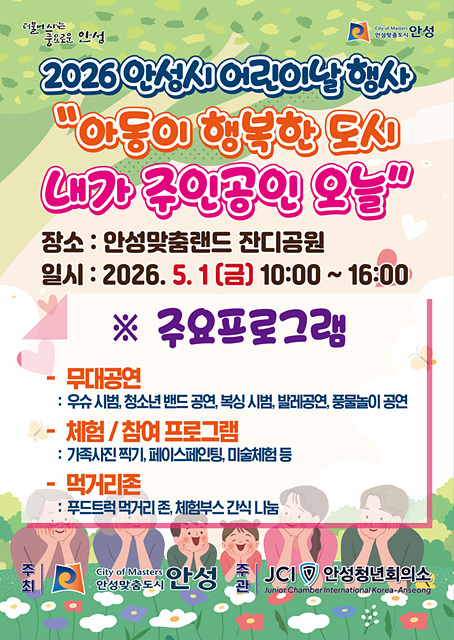1 (미래교육과)안성시, ‘제104회 어린이날 행사’ 노동절로 앞당겨 개최.jpg