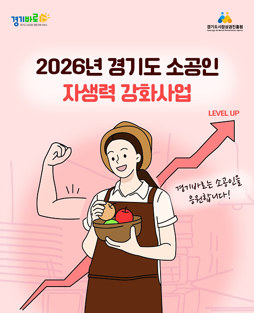 260423_[사진자료] 경상원, ‘26년 경기도 소공인 자생력 강화사업’ 내달 모집 시작…총 250개사 지원.jpg