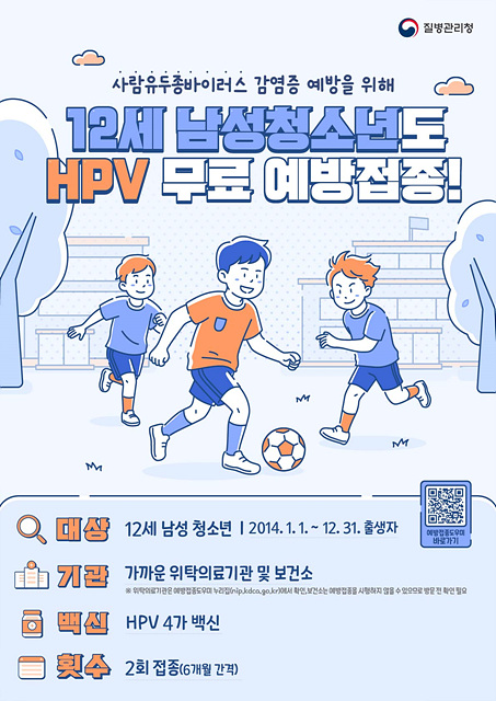 2 (보건위생과)안성시 5월 6일부터 12세 남성 청소년 HPV 무료 예방접종 시행.jpg