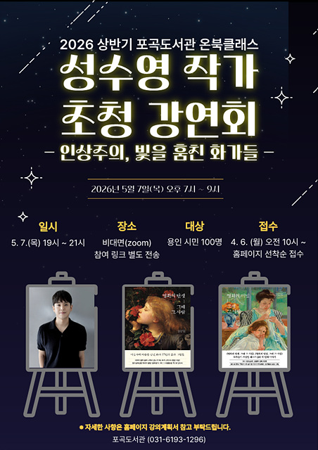 2. '인상주의, 빛을 훔친 화가들' 강연 홍보물.jpg
