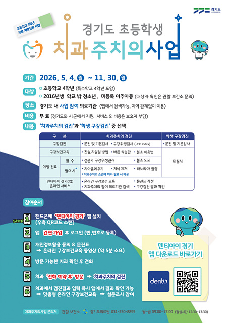 3. 용인특례시 보건소 초등학교 4학년 대상 '치과주치의 사업' 안내 포스터.jpg