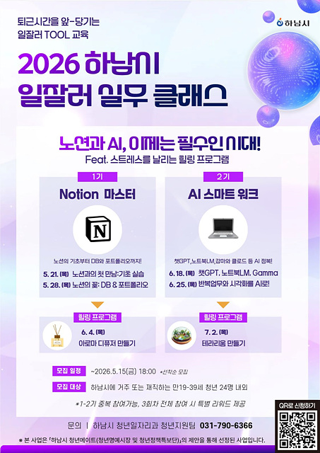 (포스터)하남시, “일도 성장도 잡는다” 2026년 일잘러 실무클래스 참여자 모집.jpg