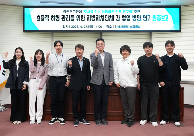 [보도사진]하남시의회, 서울하남 잇는 이음하천 밑그림 완성 경계 허물고 상생의 물길 연다.jpg