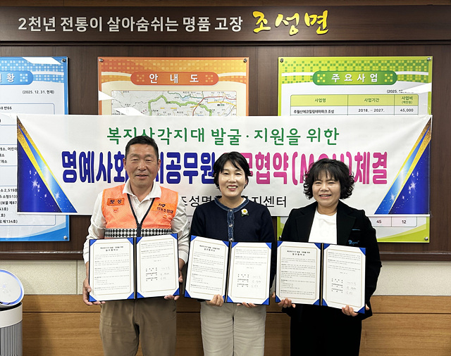 2.보성군, 조성면 명예사회복지공무원 업무협약(MOU) 체결_ 보성군 조성면은 지난 27일 ‘명예사회복지공무원 확대 위촉 및 복지사각지대 발굴 업무협약’을 체결했다.jpg