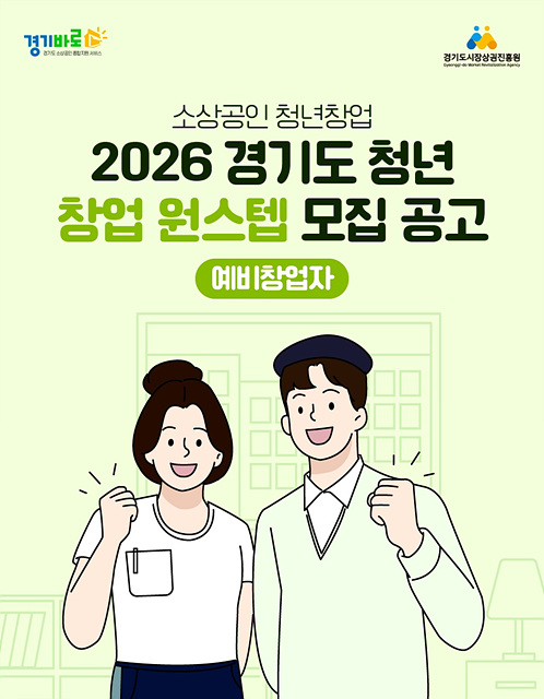 260504_[사진자료] 경상원, 청년 창업부터 안착까지 ‘원스텝’으로 돕는다…예비·초기창업자 맞춤 지원.jpg