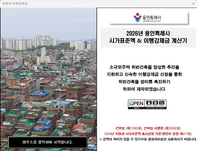 1-2. 용인특례시가 제작한 알기쉬운 이행강제금 산정 가이드라인 책자.jpg