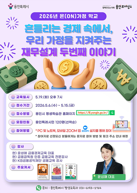 2. 용인특례시 온가정 학교 5월 특강 홍보 포스터.jpg