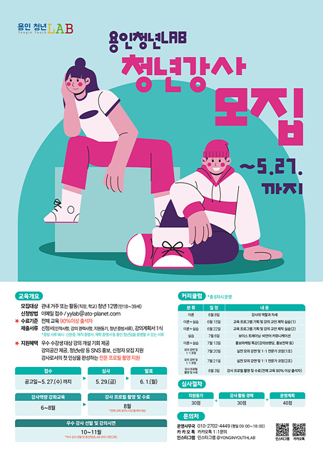 3. 용인특례시 용인청년LAB 이달의 청년강사 모집 포스터.jpg