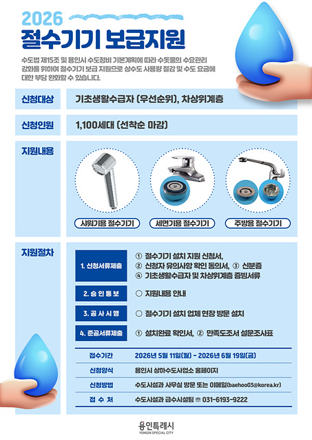 2. 용인특례시 절수기기 보급지원 사업 포스터.jpg