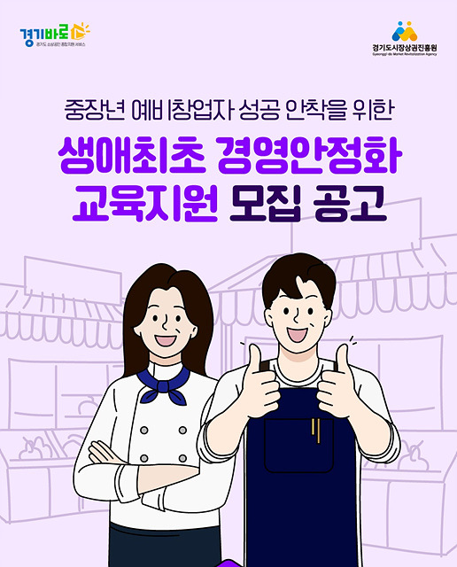 260511_[사진자료] 경상원, 중장년층 예비 창업자 대상 ‘생애 최초 경영안정화 교육지원’ 사업 추진.jpg