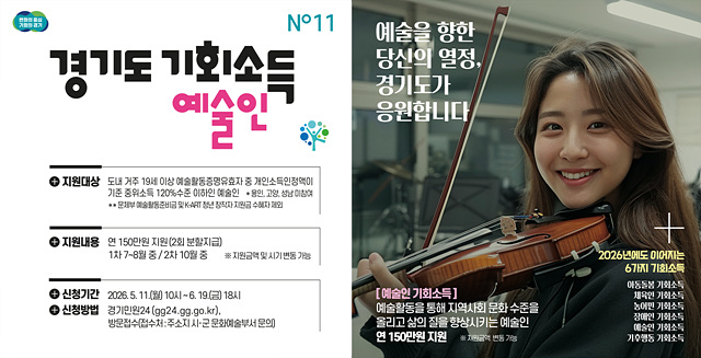(홍보물)하남시, ‘예술인 기회소득 신청하세요’… 최대 연 150만원 지원.jpg
