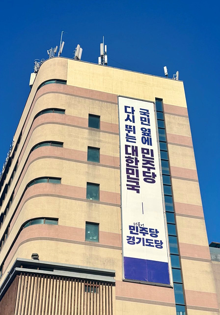 사본 - 경기도당 건물사진.jpg