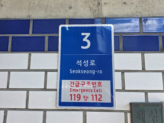 2-2. 삼막곡제2지하차도에 설치된 기초번호판 사진.jpg