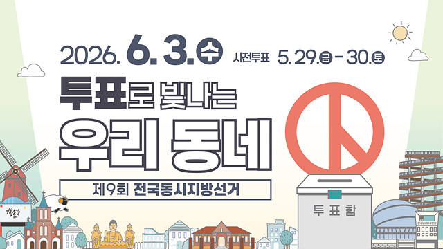 1 (행정과)안성시, 제9회 지방선거 투표 참여 ‘온·오프라인 집중 홍보’ 총력.jpg