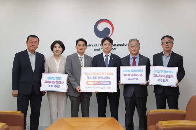 5-3. 황준기 용인특례시 제2부시장이 19일 화성·성남·오산·광주시 관계자들과 함께 홍지선 국토부 제2차관에게 경기남부광역철도 등을 제5차 국가철도망 구축계획에 반영해 달라는 서명부를 전달하고 있다.jpg