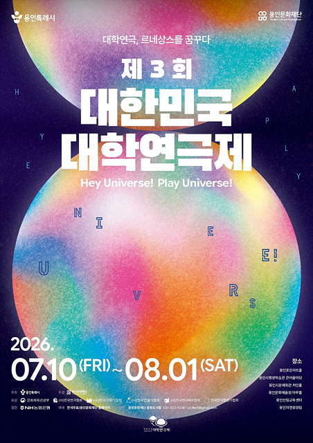 1. 제3회 대한민국 대학연극제 포스터.jpg