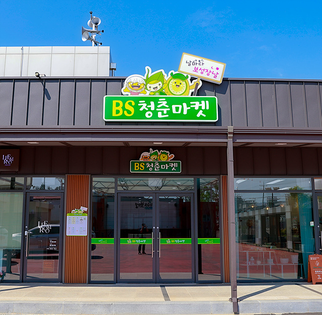 1-1. 보성군은 청년 창업 활성화와 전통시장 경쟁력 강화를 위해 ‘제2기 BS청춘마켓’ 입점자를 오는 5월 29일까지 모집한다_BS청춘마켓 전경.jpg