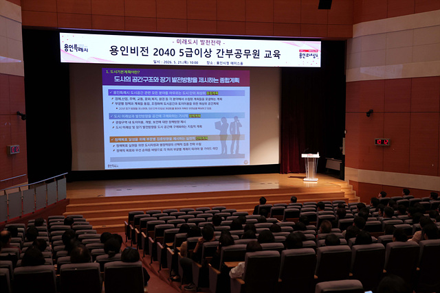 8-2. 용인특례시는 21일 시청 에이스홀에서 ‘용인비전 2040 미래도시 발전 전략’을 공유하고 정책 방향을 논의했다.jpg