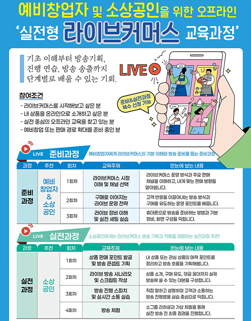 260522_[사진자료] 경상원, 소상공인 온라인 판로 확대 위한 ‘라이브커머스 과정’ 교육생 모집.jpg
