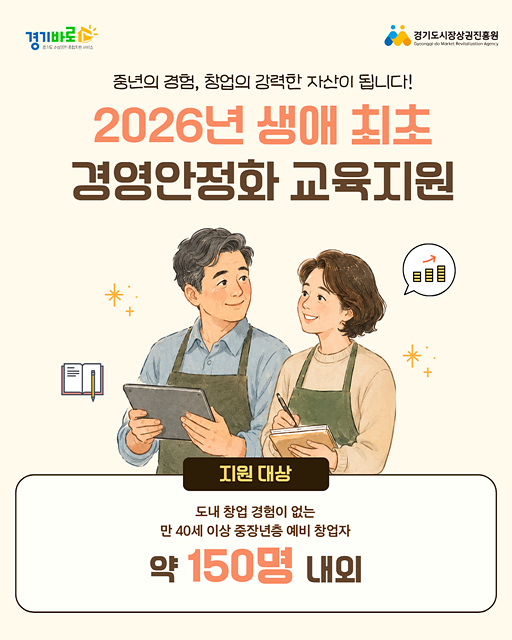 260522_[사진자료] 경상원, ‘생애 최초 경영안정화 교육지원’ 사업 접수 시작…40대 이상 첫 창업자 지원.jpg