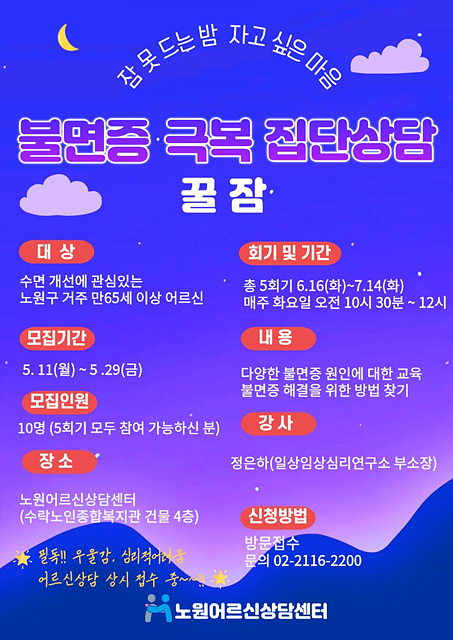 1.불면증극복프로그램 꿀잠 포스터.jpg