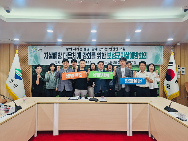 1-2.보성군, 자살 예방 협업체계 강화를 위한 첫 정례회의 개최_자살예방회의’를 개최했다.jpg
