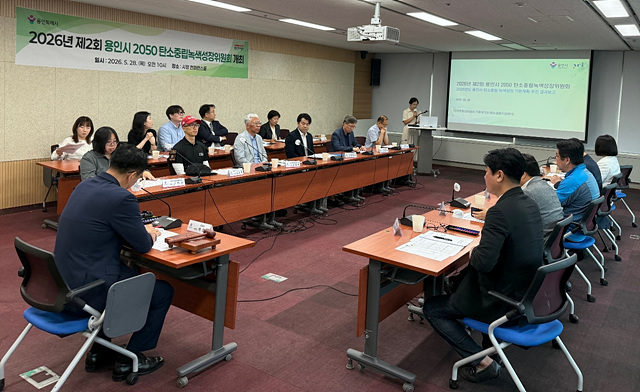 2. 용인특례시는 5월 28일 '2050 탄소중립녹색성장위원회'를 열고 2025년도 추진 성과를 공유했다.jpg