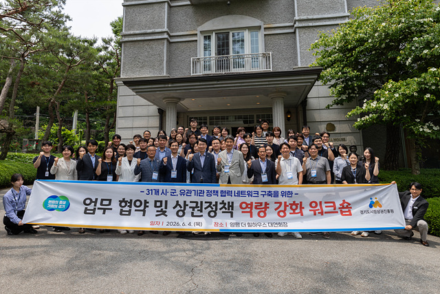 260604_[사진자료] 경상원, 상권 활성화 위한 유관기관 협력 워크숍 개최…유관기관 우수사례 공유 등 (2).jpg