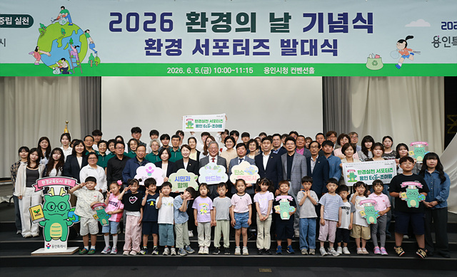 4-2. 용인특례시는 5일 환경의 날을 맞아 '2026년 환경의 날 기념식'을 개최했다.jpg