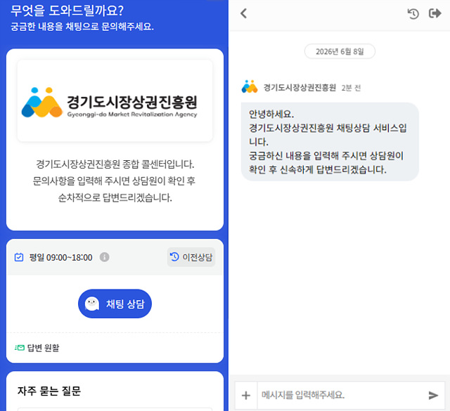 260608_[사진자료] 경상원, 홈페이지 내 ‘실시간 채팅 상담 서비스’ 운영 시작…서비스 품질 향상 노력.jpg