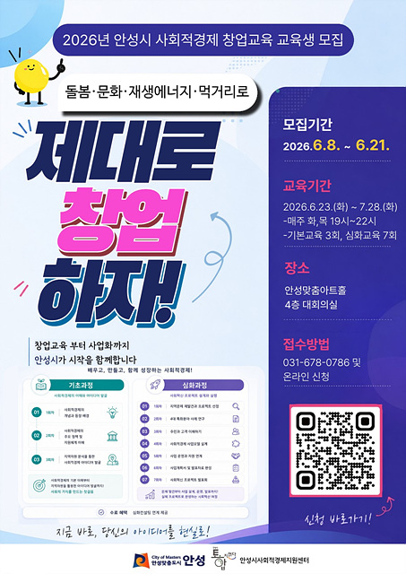 3 (일자리경제과) 안성시 사회적경제 창업교육 교육생 모집.jpg