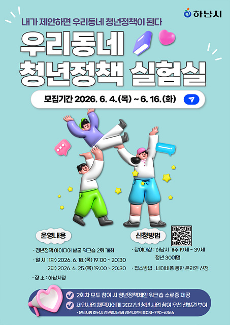 (포스터) 2026 하남시 청년정책워크숍.jpg