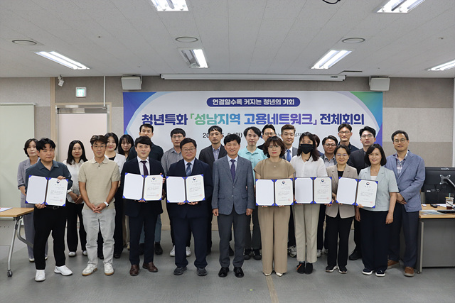 성남지역 고용네트워크 사진.jpg