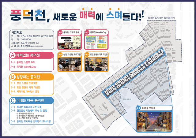 1. 용인특례시 '2026년 경기 더드림 재생사업' 구상도.jpg