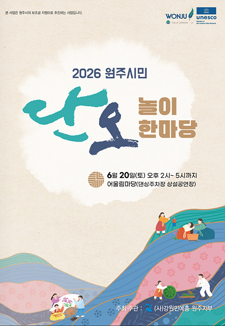 2. 원주시민 단오놀이 한마당 개최.jpg