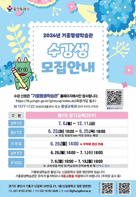 3. 기흥평생학습관 장기교육 수강생 모집안내.jpg
