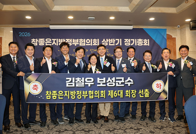 1-2.김철우 보성군수, _참좋은지방정부협의회_ 제6대 회장 취임_‘2026년 참좋은지방정부협의회 상반기 정기총회’에서 김철우 군수가 제6대 회장으로 선출됐다.jpg