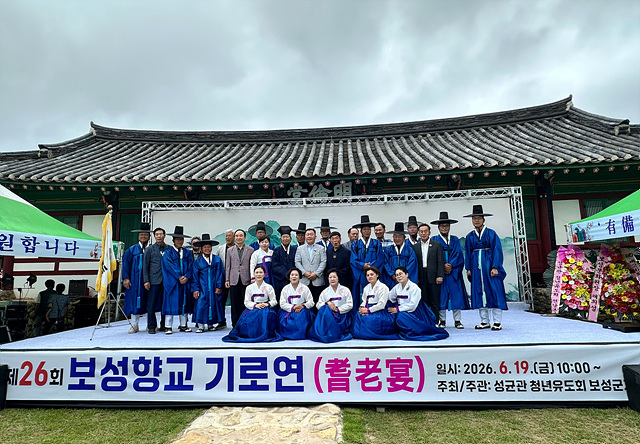 2-1. 보성군, 보성향교 명륜당에서 ‘제26회 보성 기로연(耆老宴)’을 개최했다.jpg