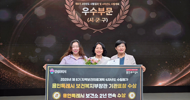 1. 용인특례시는 보건복지부가 주최한 지역보건의료계획 수립 성과대회에서 최우수 지자체로 선정돼 장관상을 받았다.jpg