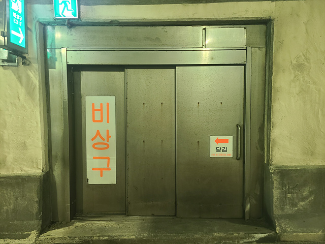 2. 죽전지하차도 피난연결통로 차단문.jpg