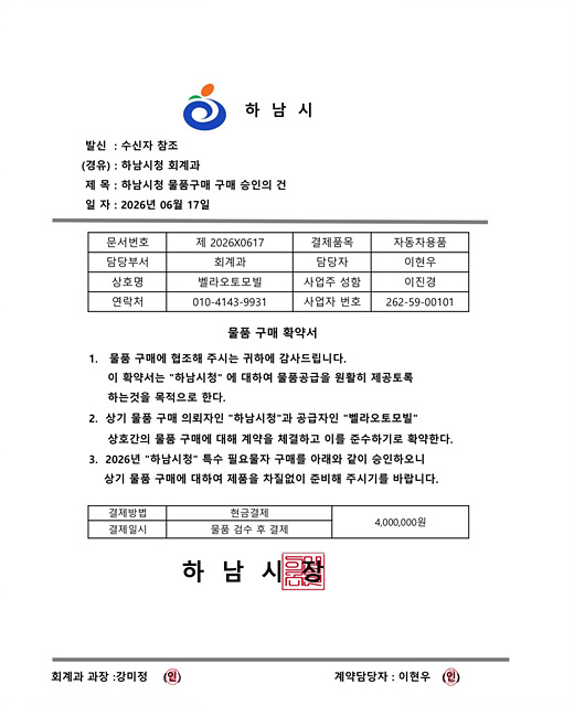 (사진)하남시, “공무원 사칭 범죄 주의보”... 시민 각별한 주의 당부.jpg