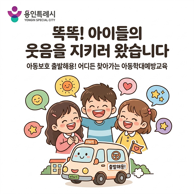 3. 어디든 찾아가는 아동학대예방교육 이미지.jpg