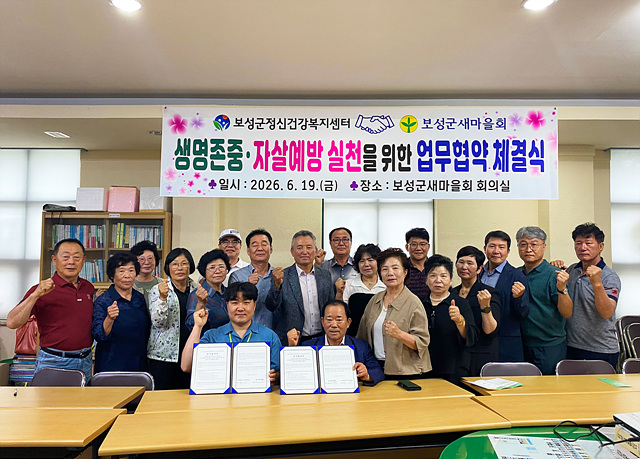 1. 보성군정신건강복지센터, 보성군새마을회와 업무협약 체결_업무 협약식 사진.jpg
