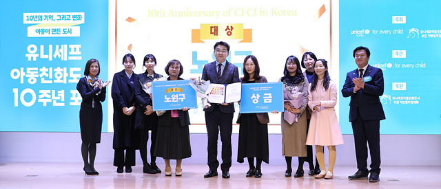 3. 노원구는 23년 12월  유니세프 아동친화도시 우수사례 공모전 대상을 수상했다..jpg